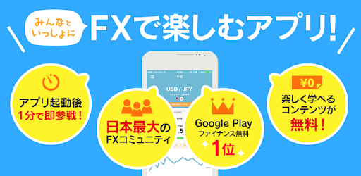 Fxがデモトレードで遊びながらわかる かるfx Google Play のアプリ