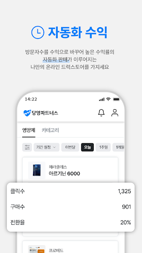 당영파트너스 Screen 3