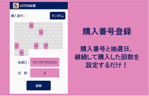 ロト6の結果通知＆自動チェック LOTO6秘書 Screen 3