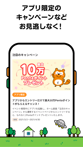 Ponta スマホで使えるポイントカード！おトクなクーポンも screenshot 7
