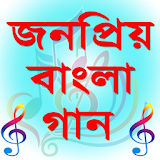 বাংলা গানের লঠরঠক্স (Bangla Song Lyrics) icon