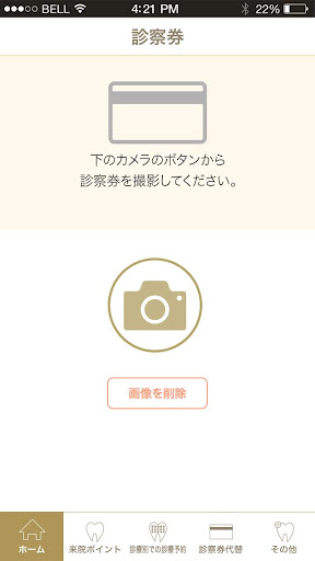 ルーセント歯科・矯正歯科 Screen 3
