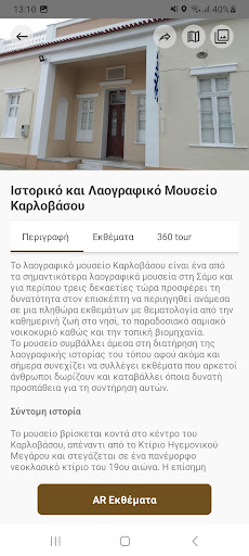 Android application Samos Museums screenshort