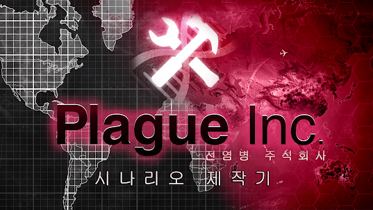 Plague Inc(전염병 주식회사): 시나리오 제작기