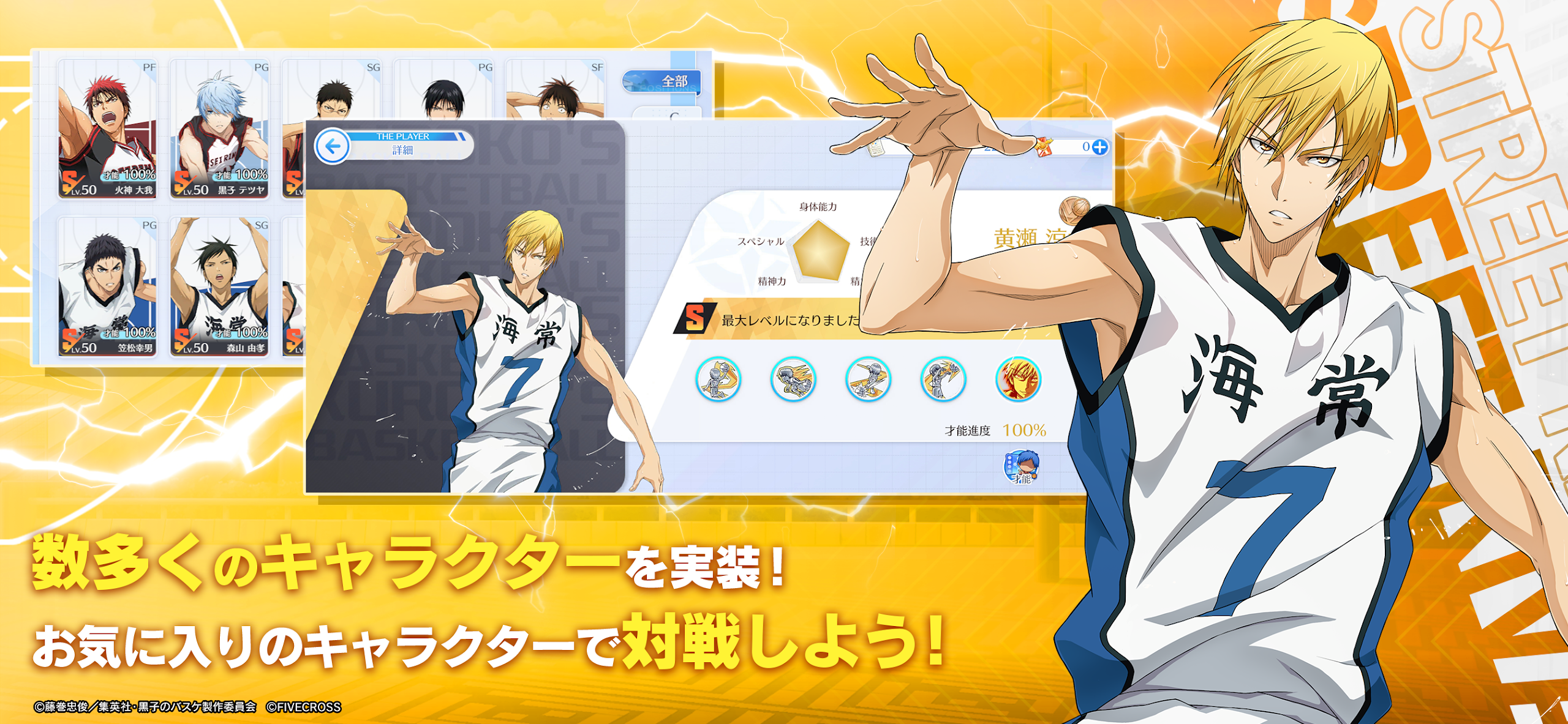 Kuroko No Basket Street Rivals Apk