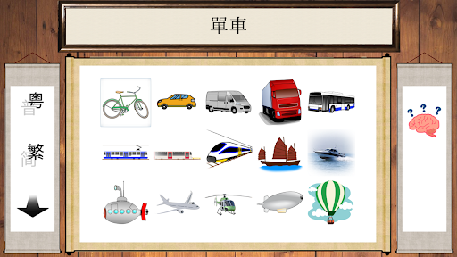 看圖學中文 Picture Chinese