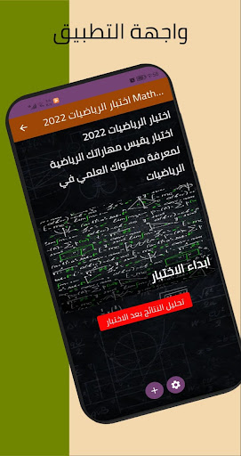 Math quiz اختبار الرياضيات2022 Screen 2