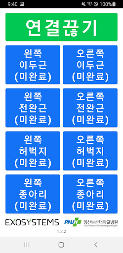엑소측정 Screen 2