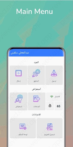 AlAmer Inventory Screen 3