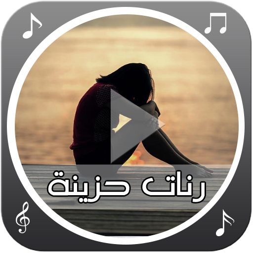 رنات حزينة رائعة logo