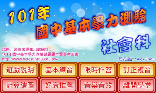 Android application 國中基測社會科101 screenshort