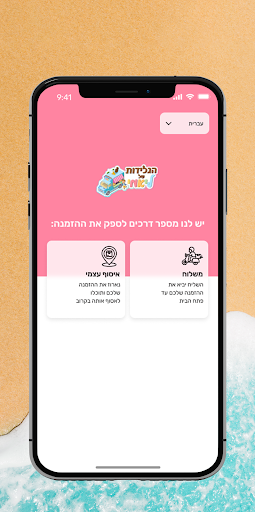 הגלידות של ליאמי קרית ביאליק Screen 3