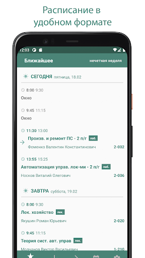 Android application ОмГУПС screenshort