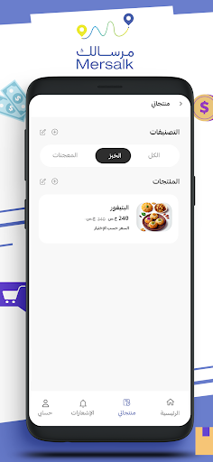 مرسالك - مقدم الخدمة Screen 3