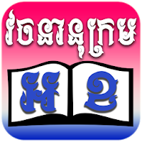Khmer dictionary
