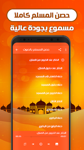 حصن المسلم كامل بدون نت Screen 3
