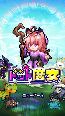 Game screenshot ドット魔女 私は魔法(物理)で無双する mod apk