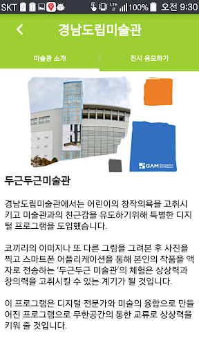 두근두근미술관 Screen 3
