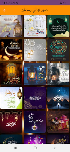 تهاني رمضان كريم بدون انترنت Screen 2