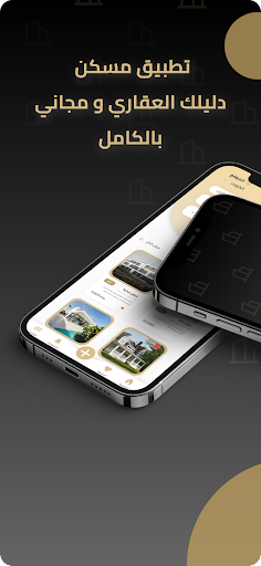 Android application تطبيق مسكن screenshort