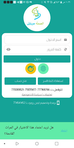 الصمه موبايل Screen 2