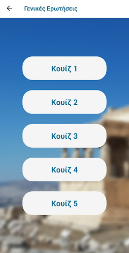 Γεωγραφία της Ελλάδας Screen 3