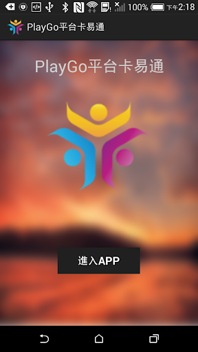Android application PlayGo平台卡易通 screenshort