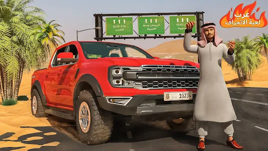 هجوله Drift Hajwala Drift 2023