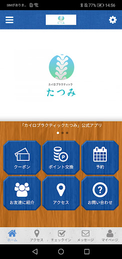 Android application カイロプラクティックたつみ公式アプリ screenshort