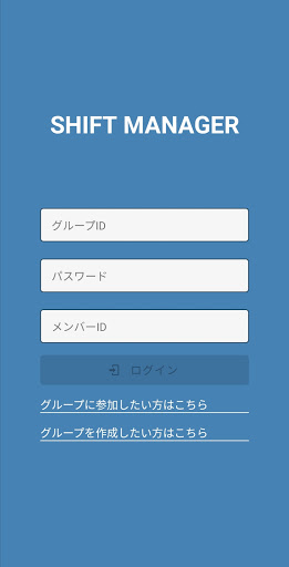 シフトマネージャー Screenshot 1 - AppWisp.com