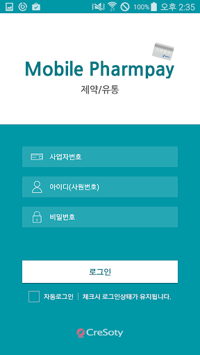 팜페이(제약/유통) Screen 2