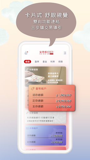 安泰銀行 Screen 3