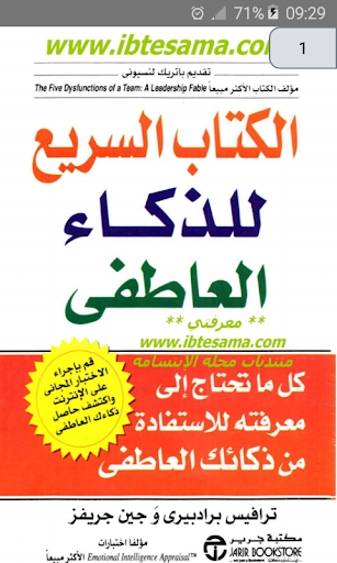 السريع للذكاء العاطفي_pdf Screen 2