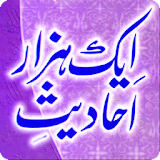 Eik Hazaar Ahadees in Urdu icon