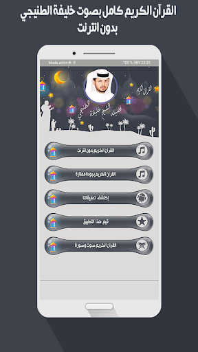 خليفة الطنيجي قرأن بدون نت Screen 2