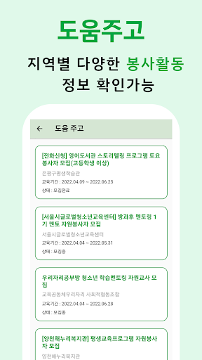 따뜻한 사회서비스-정부지원금, 전국봉사활동, 봉사교육 Screen 3