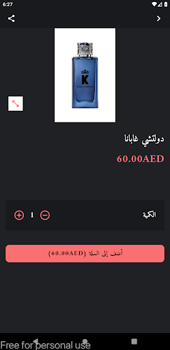 العود المعتق للعطور Screen 2