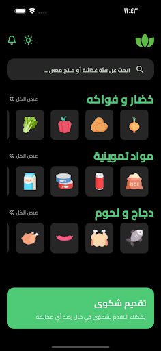 راقب Screen 2