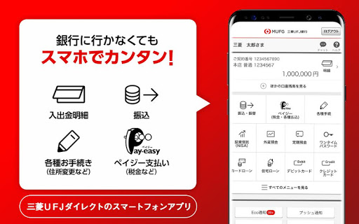 三菱ｕｆｊ銀行 Google Play のアプリ