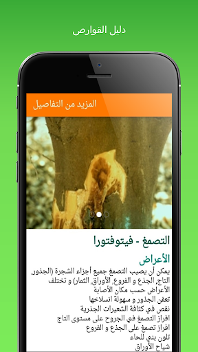 دليل القوارص Screen 3