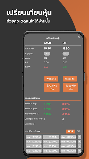 MyXD - หุ้นปันผล screenshot 5
