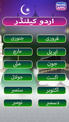 Urdu Mini Wall Calendar Screen 2