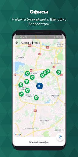Android application Белросстрах screenshort