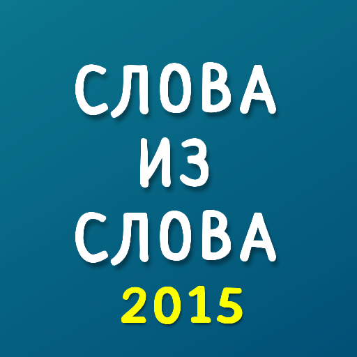 2015 текст