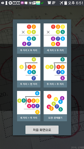 쑥쑥수학 Screen 2