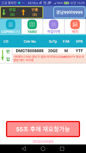 DBIC Gate eSlip Screen 3