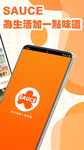 SAUCE - 為生活加一點味道 Screen 2