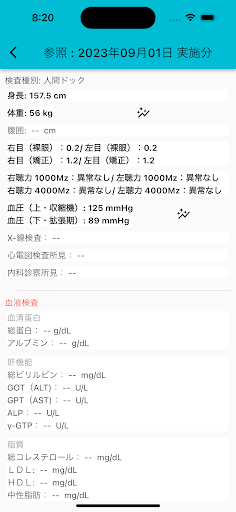 ヘルスケア マニア 普及版 Screen 2