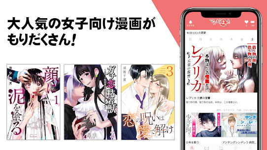 Free マンガほっと – 人気・名作マンガが毎日読める漫画アプリ 2022 4