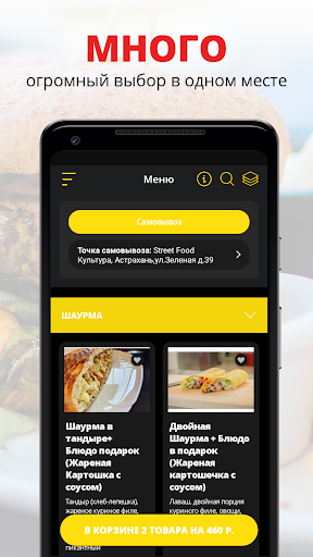Android application Street Food Культура screenshort